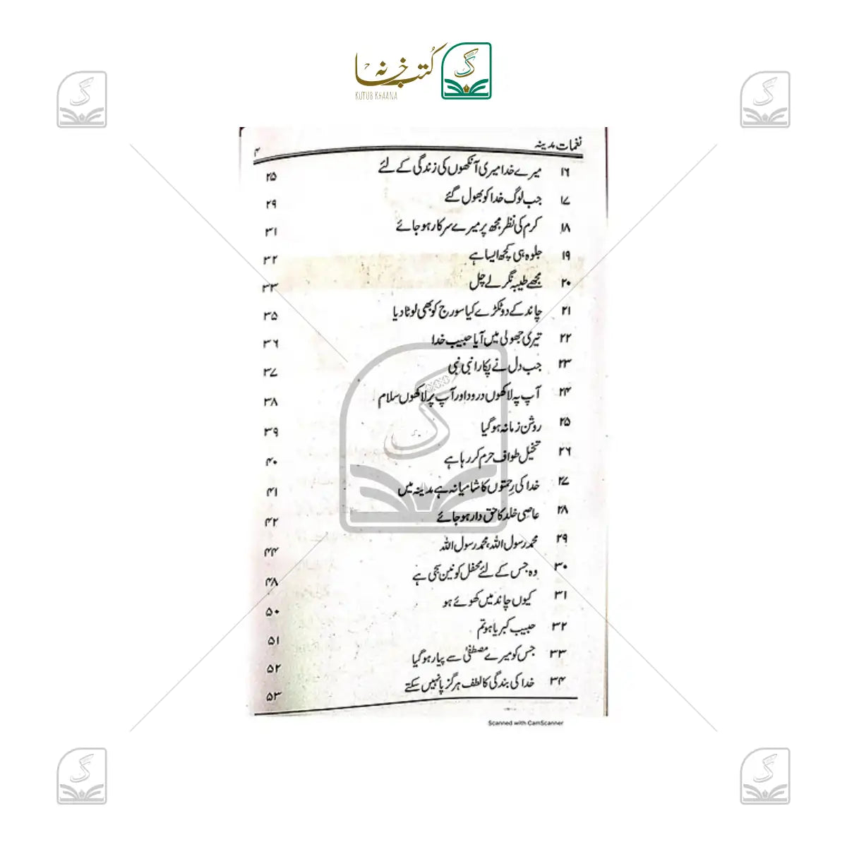 Naghmat-E-Madina
