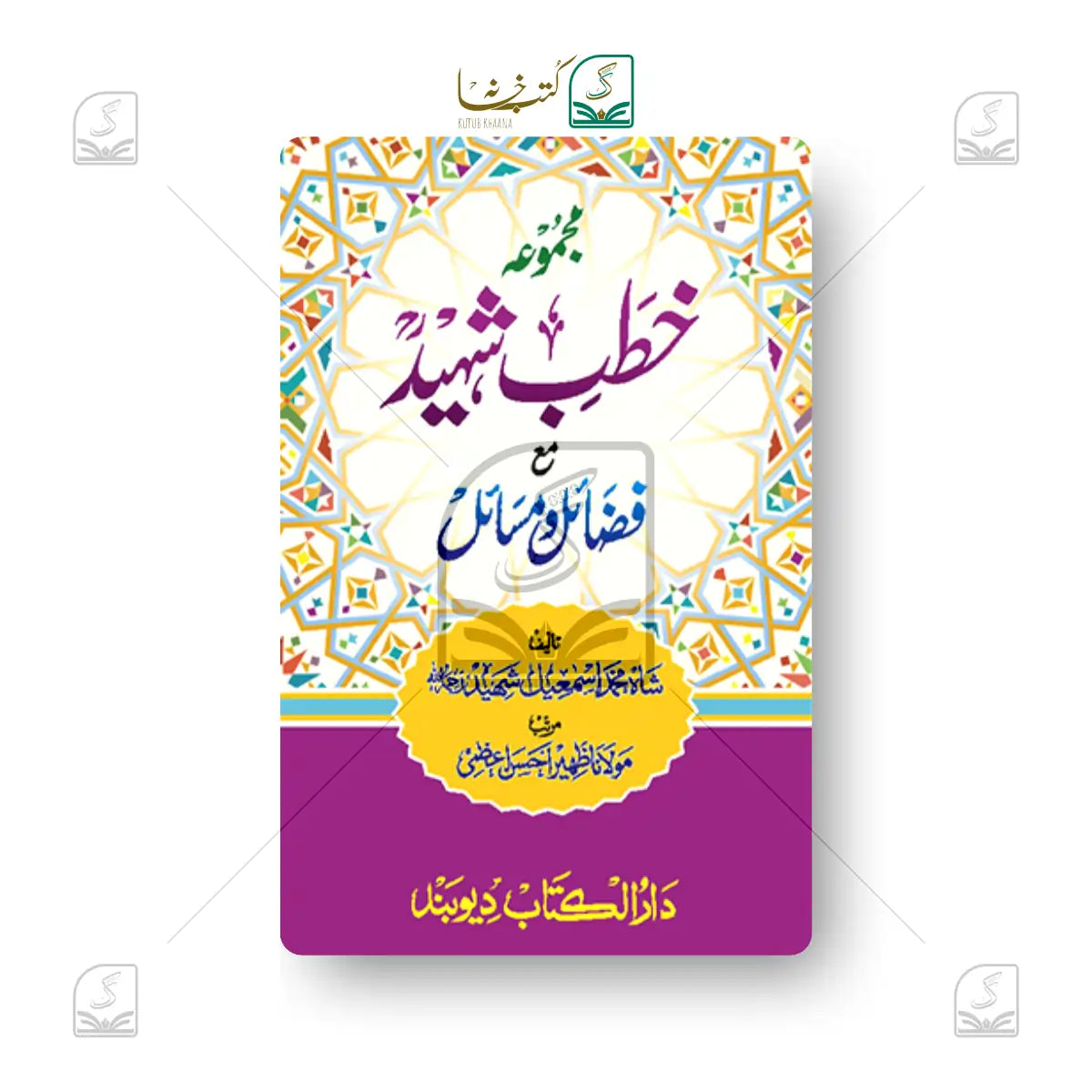 Khutb-e-Shaheed