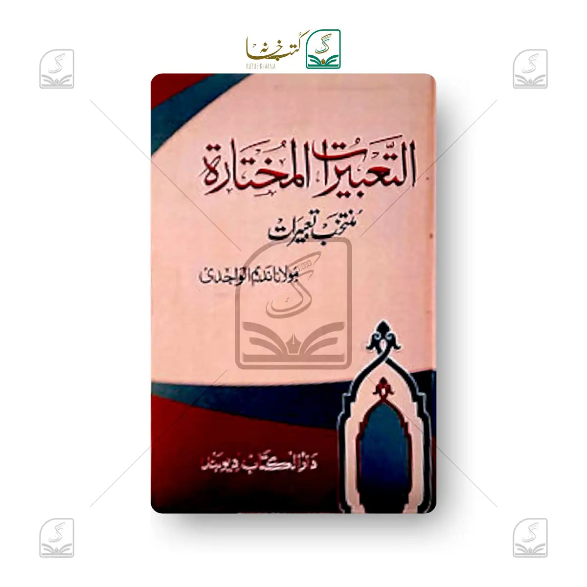 Al Tabeerat Mukhtarah