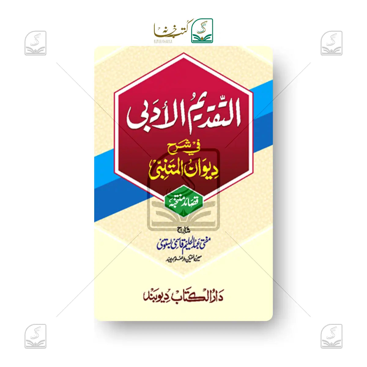 Al-Taqdeemul Adabi
