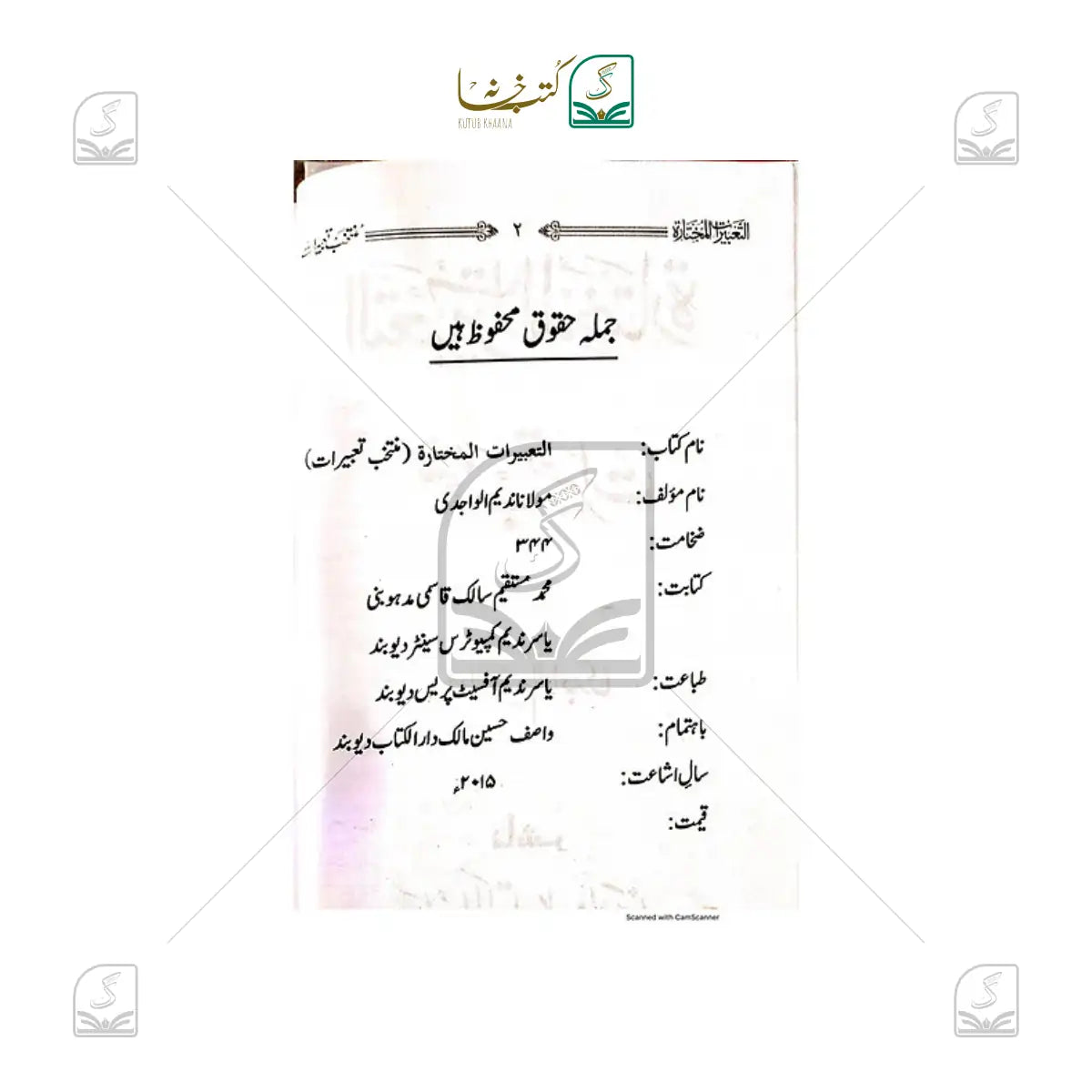 Al Tabeerat Mukhtarah