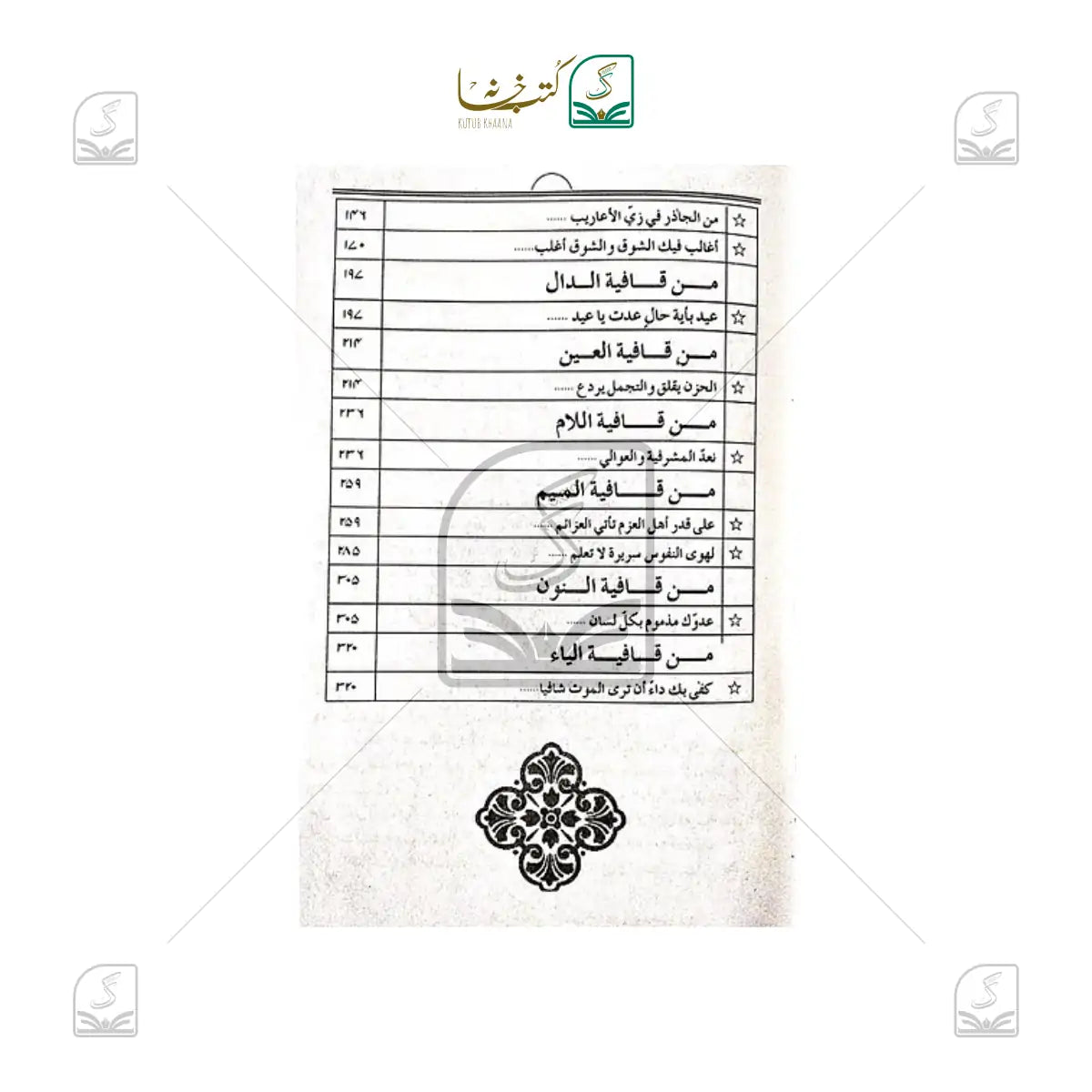Al-Taqdeemul Adabi