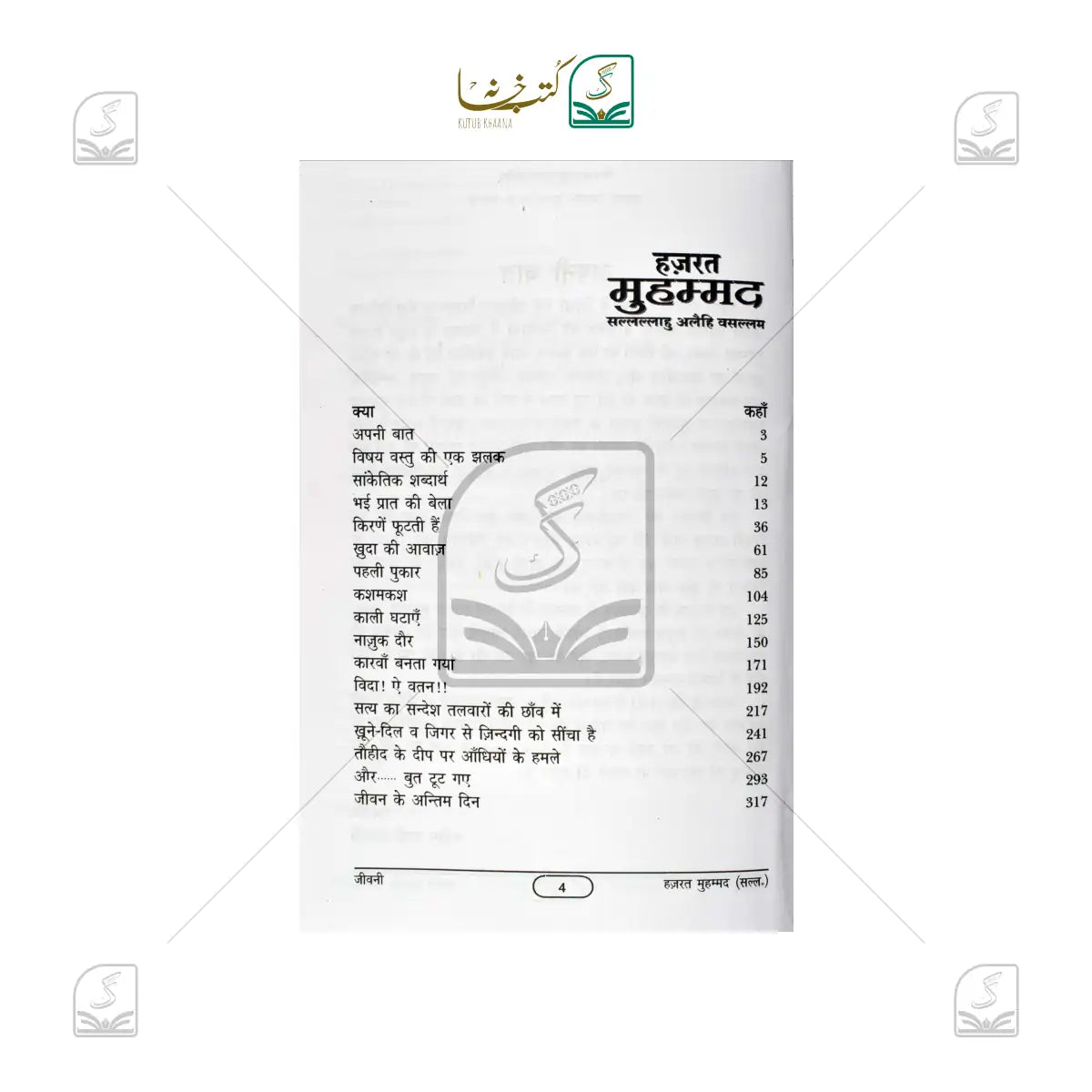 Jeevani Hazrat Muhammad SAW
