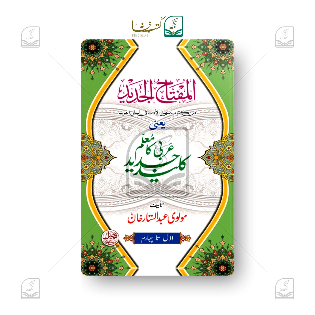 Miftahut Jadeed (Kaleed Arbi ka Moallim)