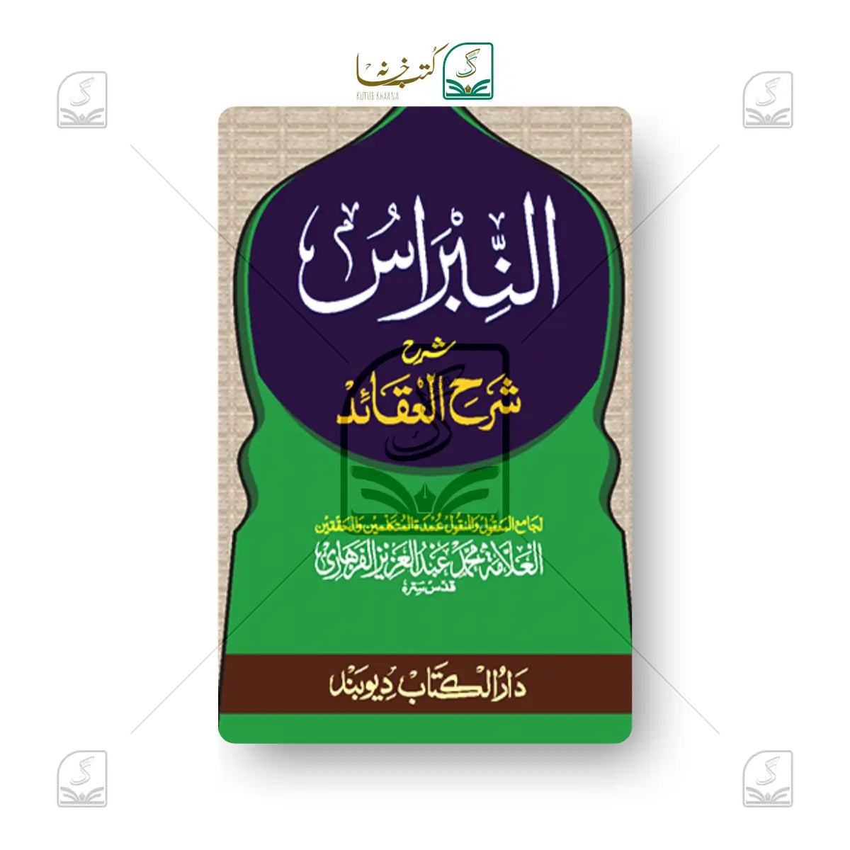 Al-Nibras