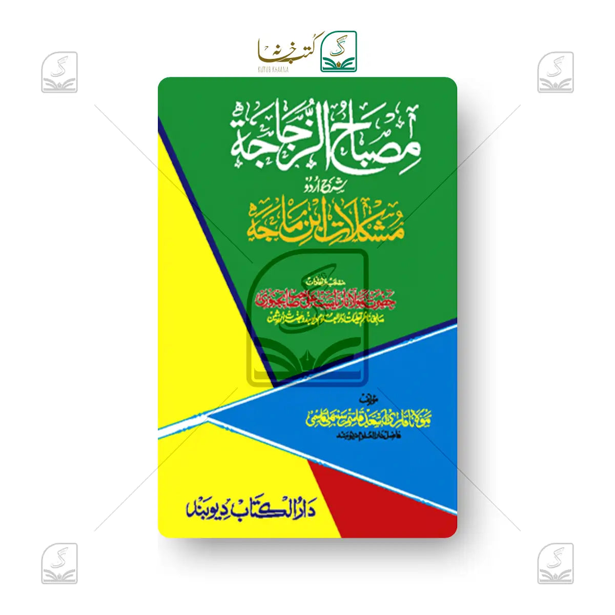 Misbah Az Zujajah