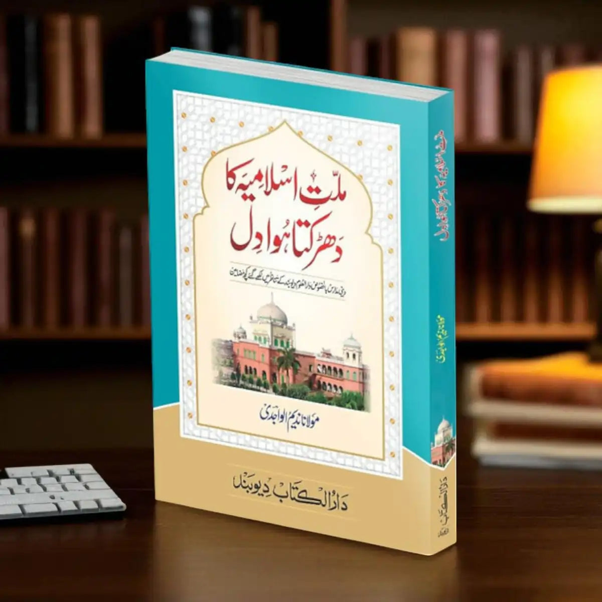 Millat e Islamia Ka Dhadakta Dil
