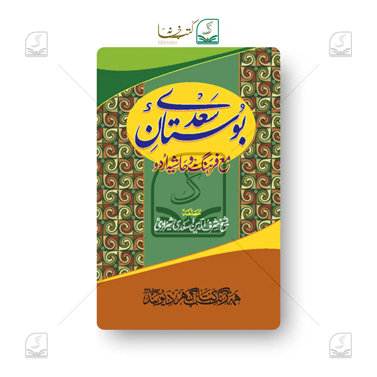 Bostan-e-Saadi