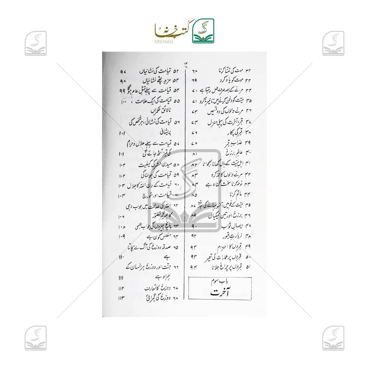 Tarjumanul Hadees - Volume 1