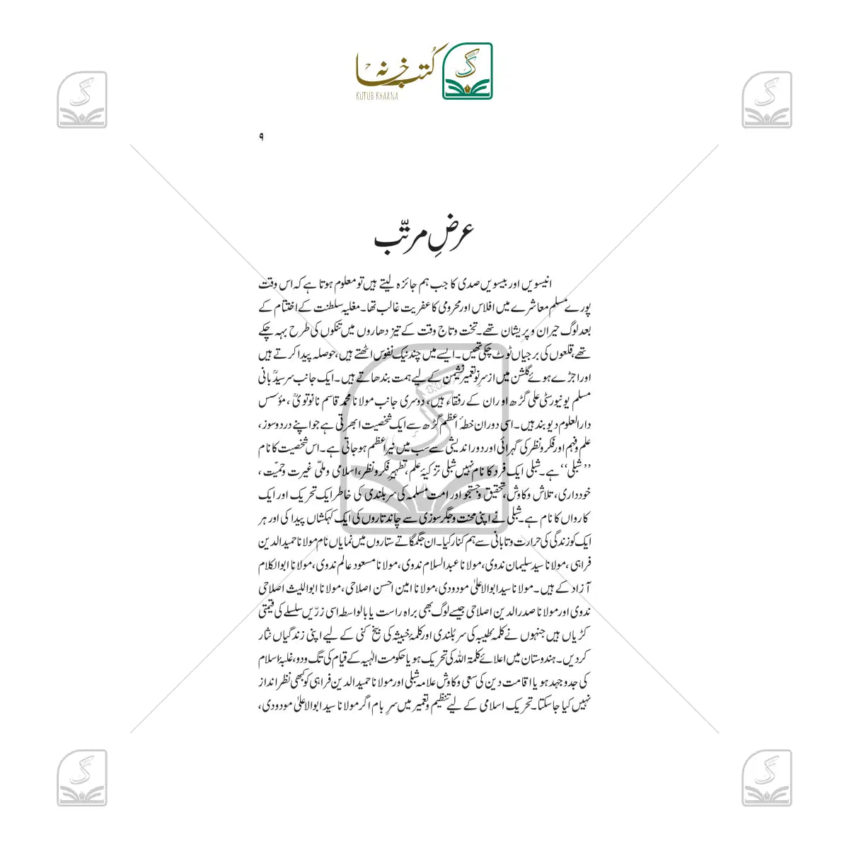 Allama Hameeduddin Farahi - Hayat wa Afkar