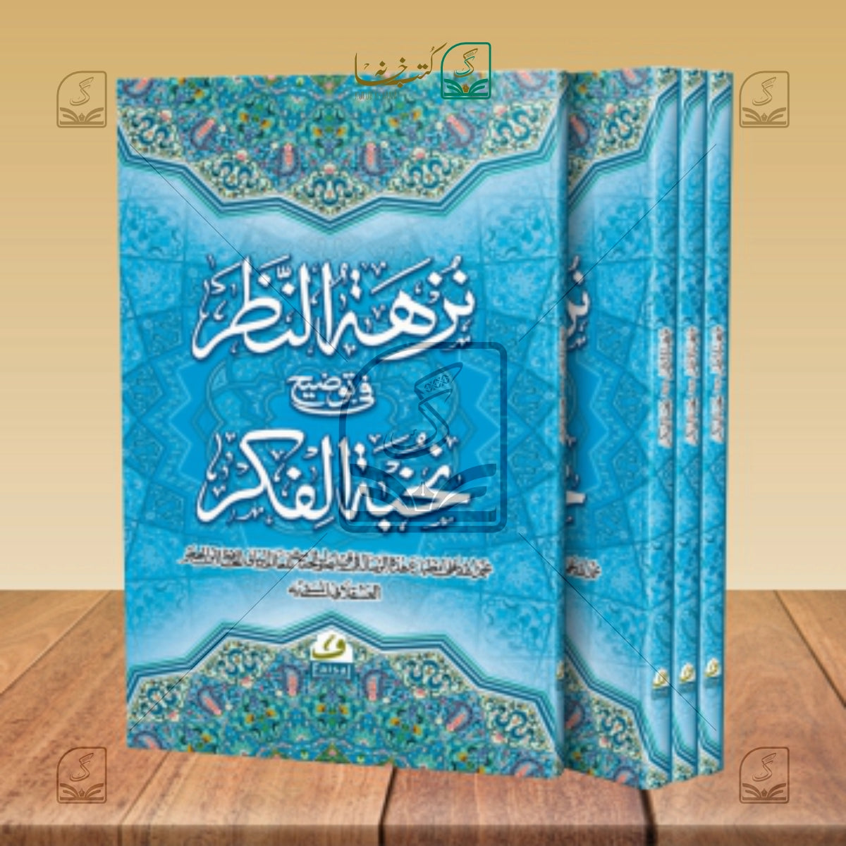 Nukhbatul Fikr