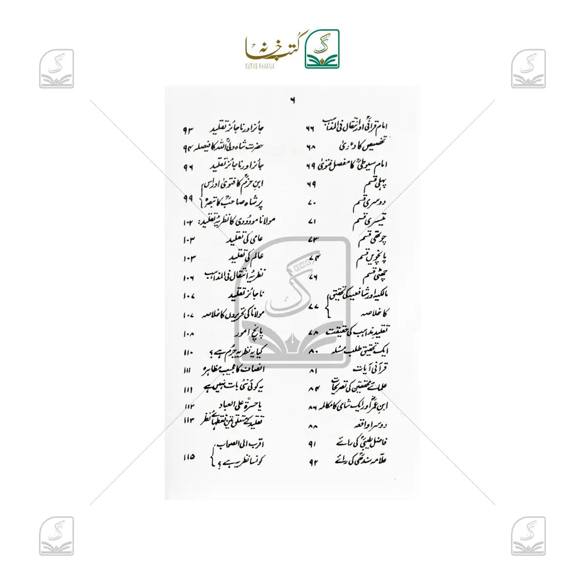 Maulana Maudoodi Par Aitrazat Ka Ilmi Jaiza - 2 Volume Set