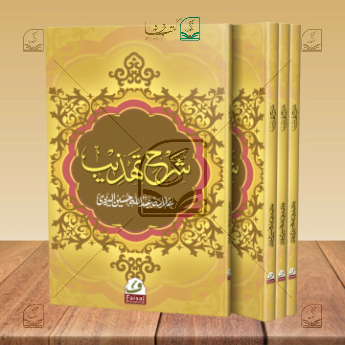 Sharh Tehzeeb