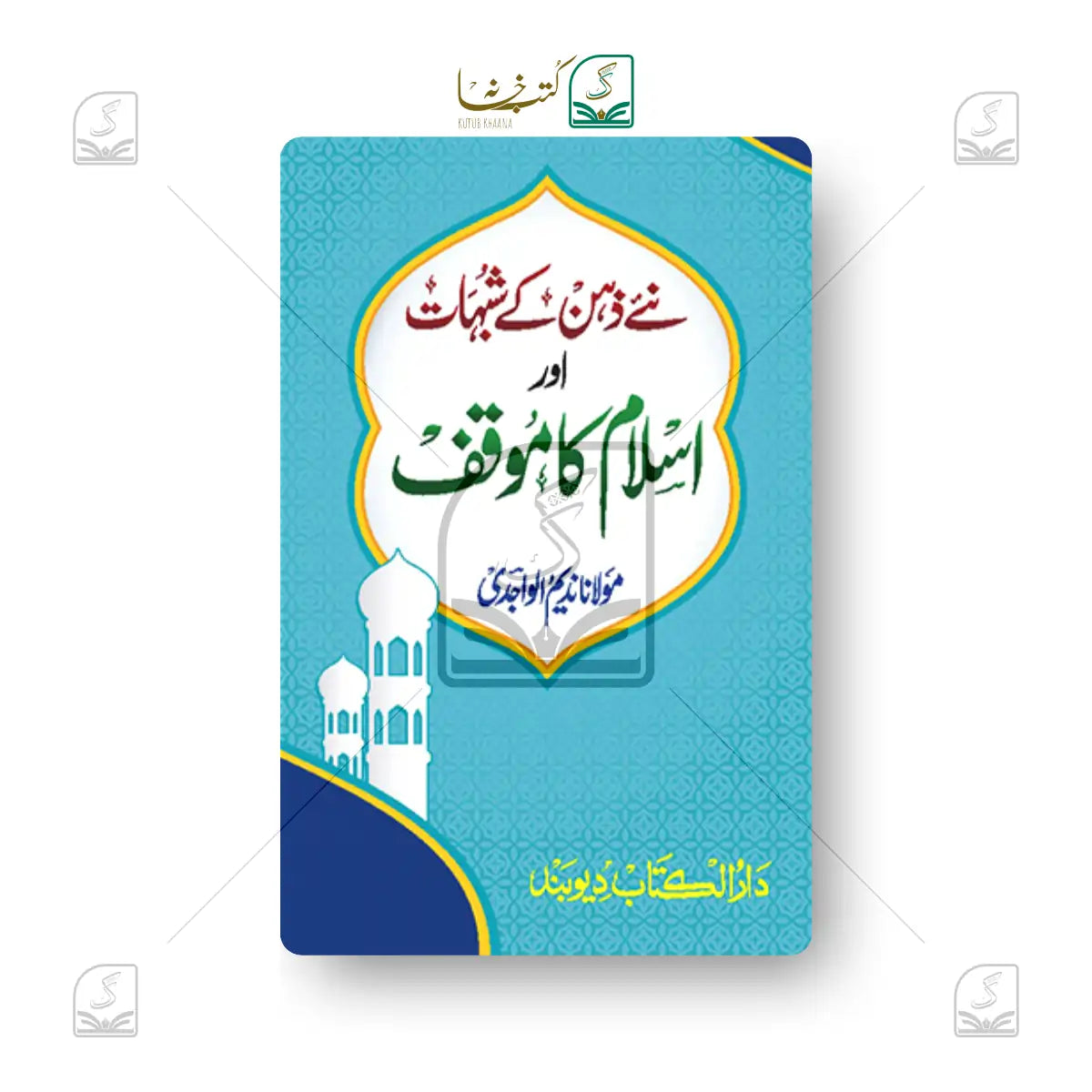 Naye Zehen ke Shub'ahaat