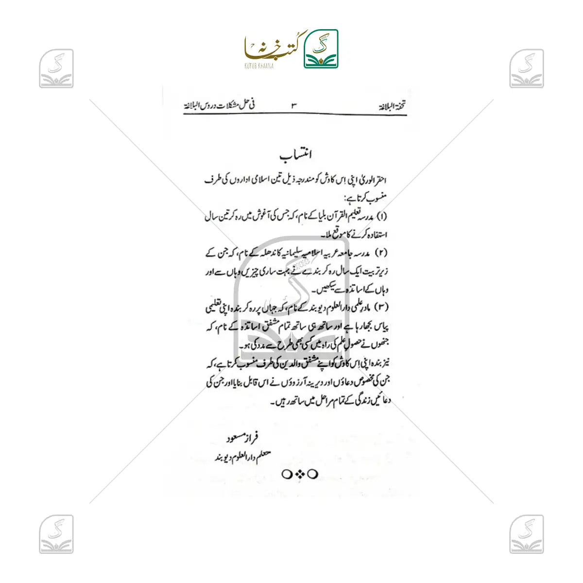 Tohfatul Balaagha