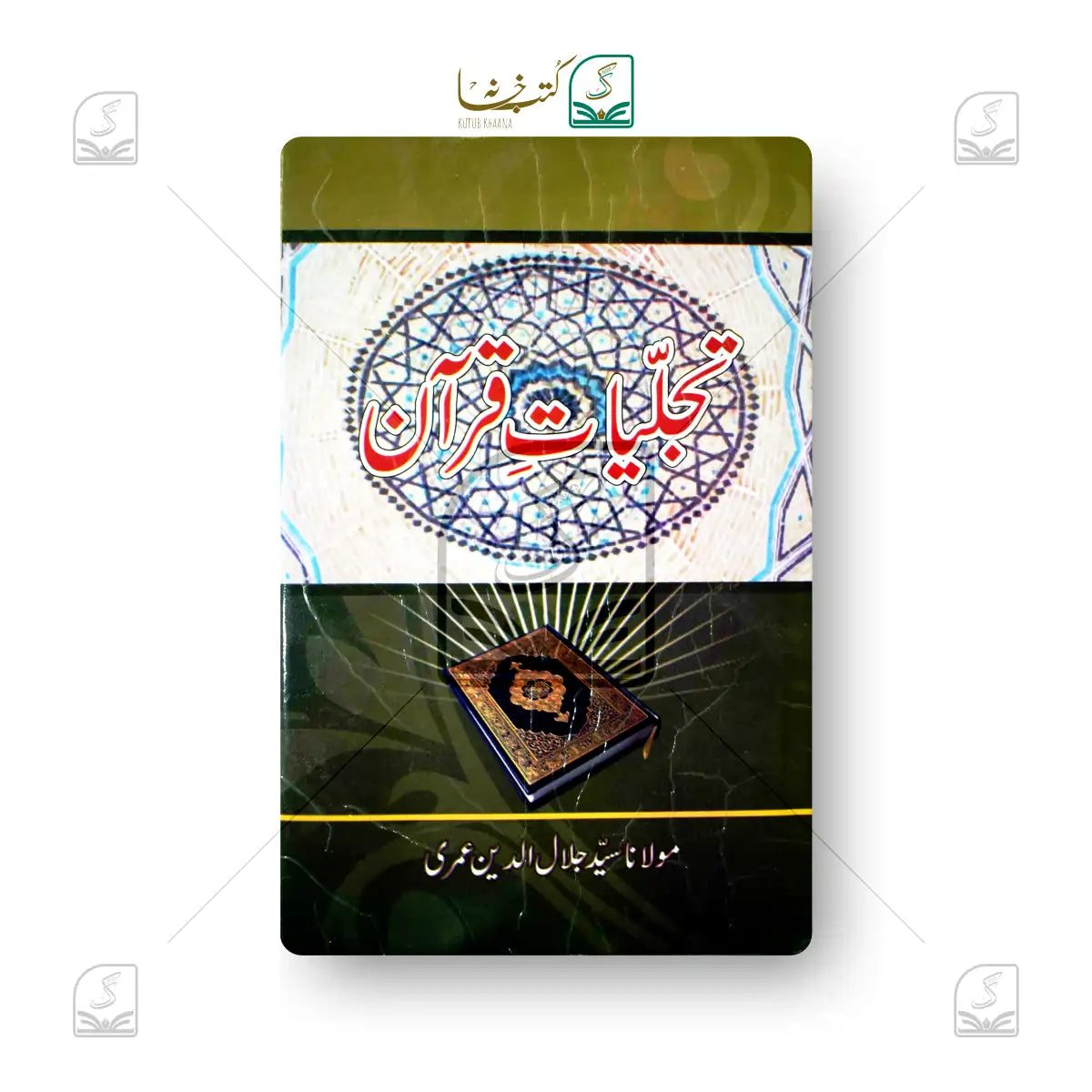 Tajalliyate Quran