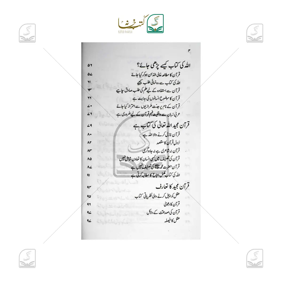 Tajalliyate Quran