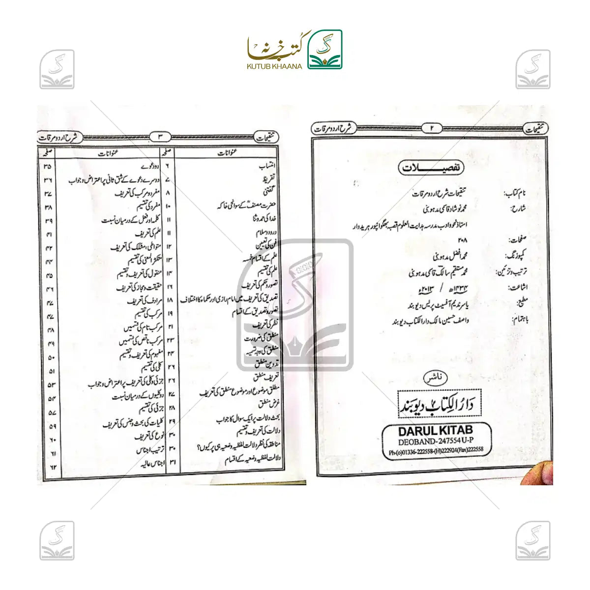 Tanqeehaat Sharh Mirqat