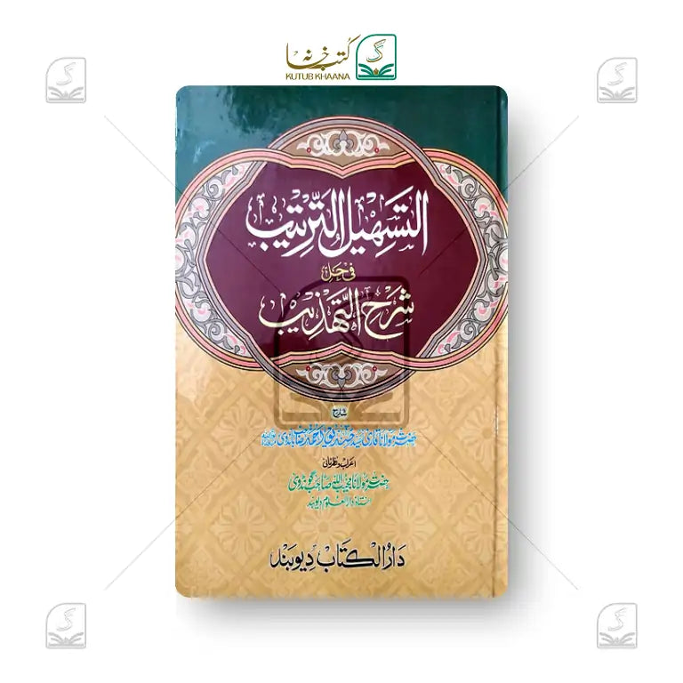 Tas'heelut Tarteeb