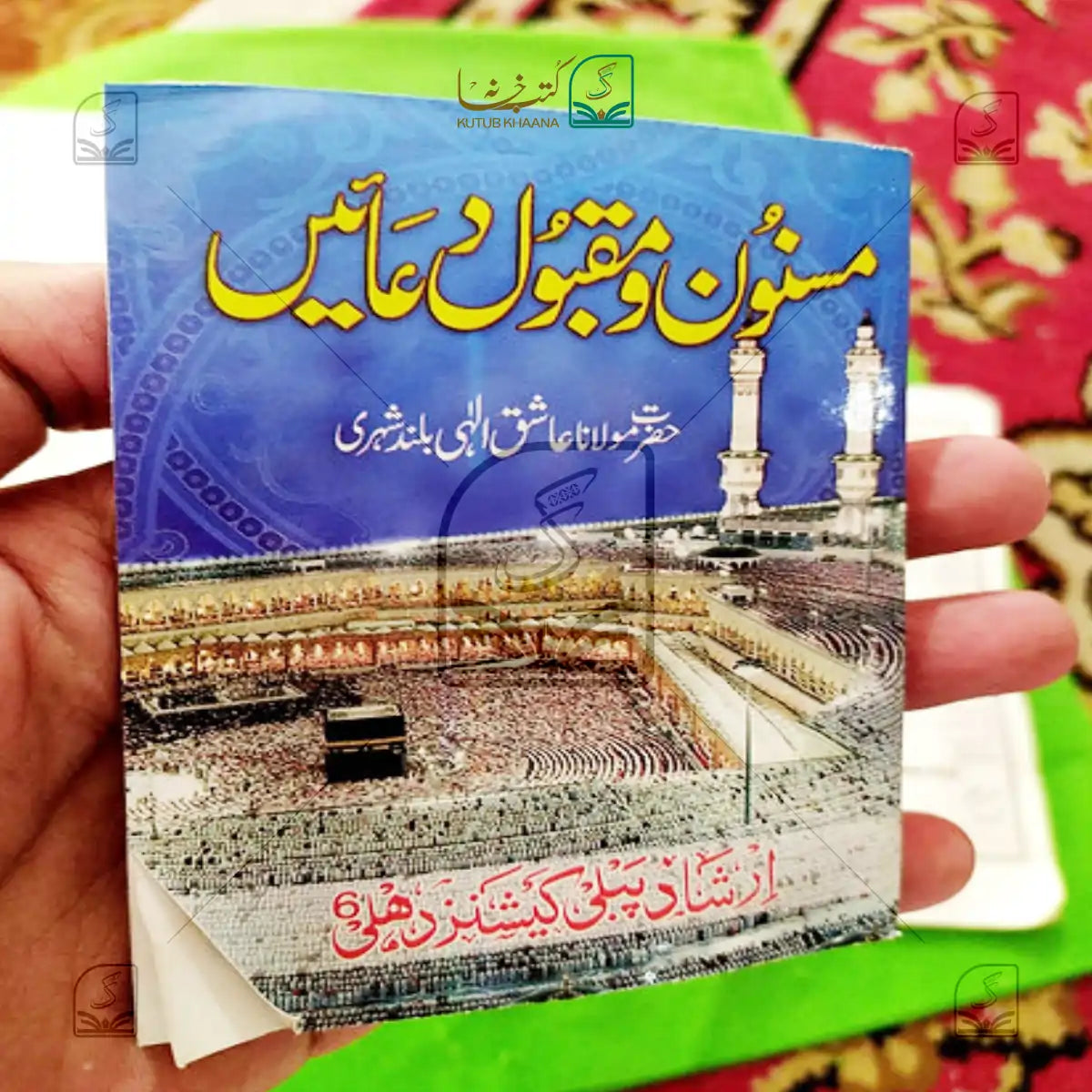 Masnoon wa Maqbool Duaein