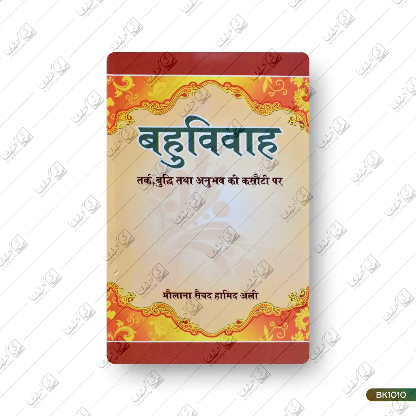 Bahuvivah - Tark, Buddhi aur Anubhav Ki Kasauti Par