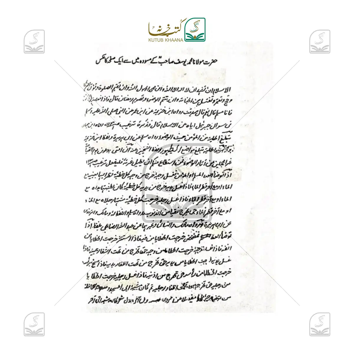 Muntakhab Ahadees Urdu