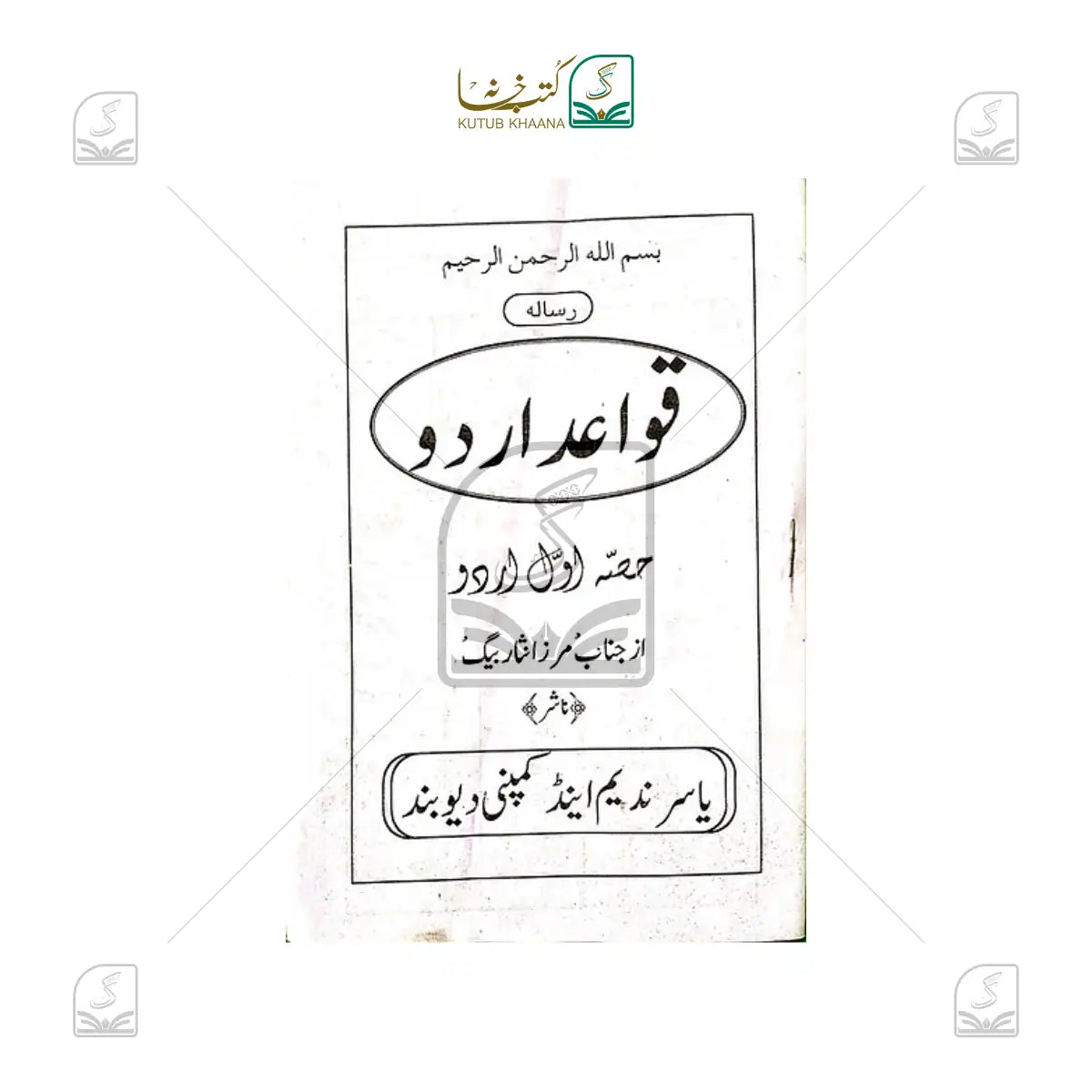 Qawaid e Urdu - 4 Volume Set