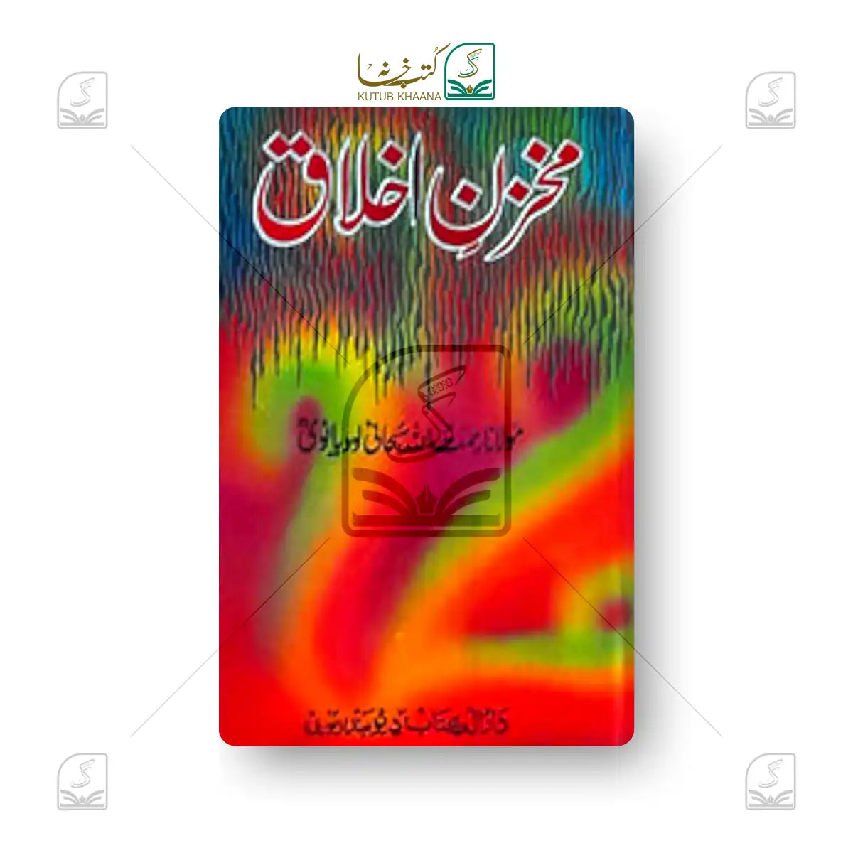 Makhzan e Akhlaq