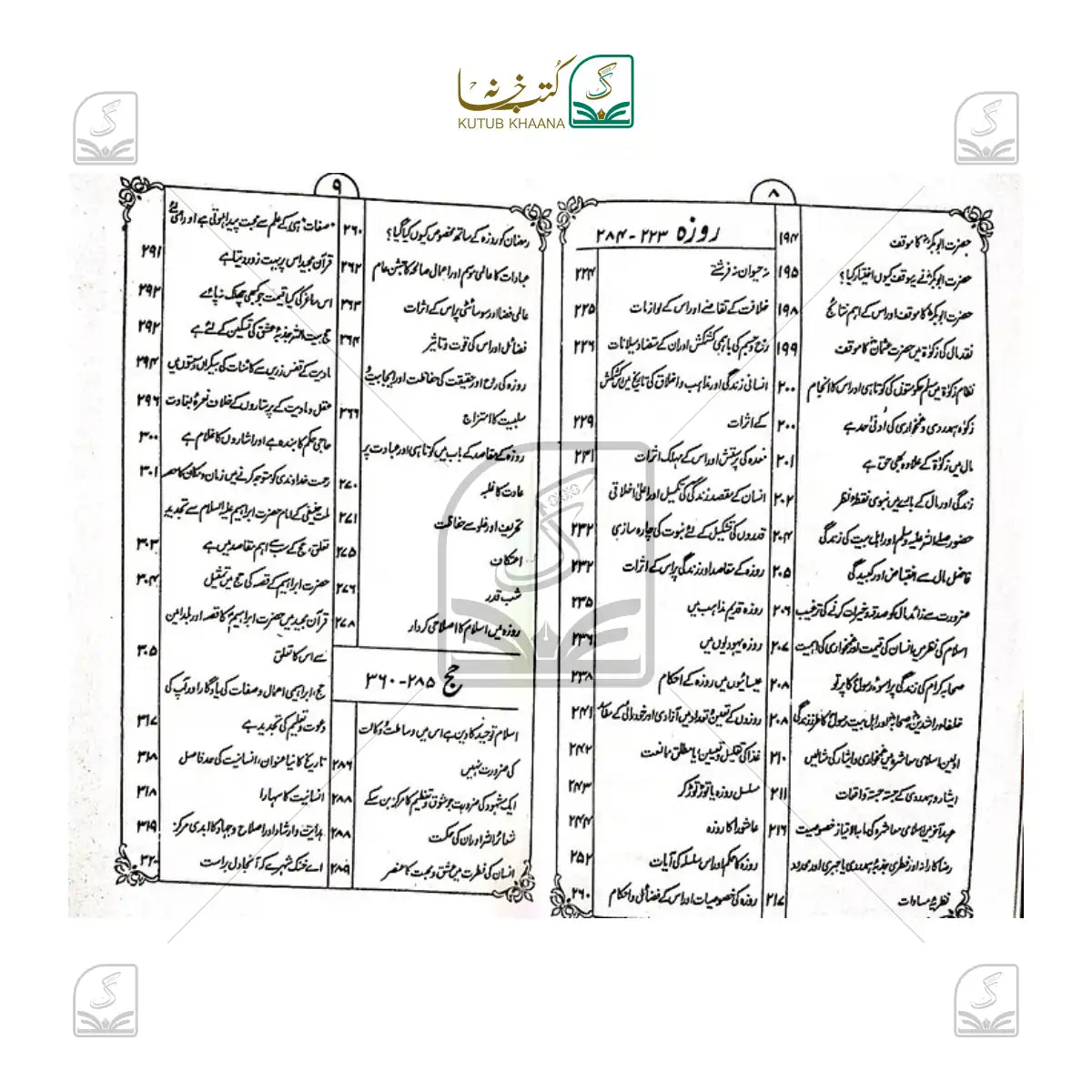Arkaan e Arba
