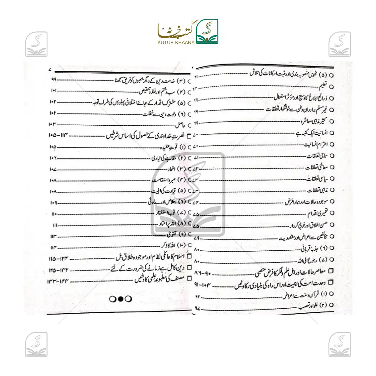 Mojuda Halaat aur Hamari Zimmedariyan