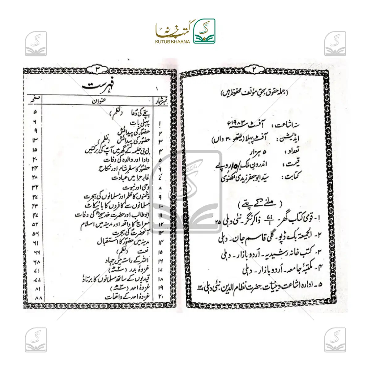 Rasool e Arabi ﷺ