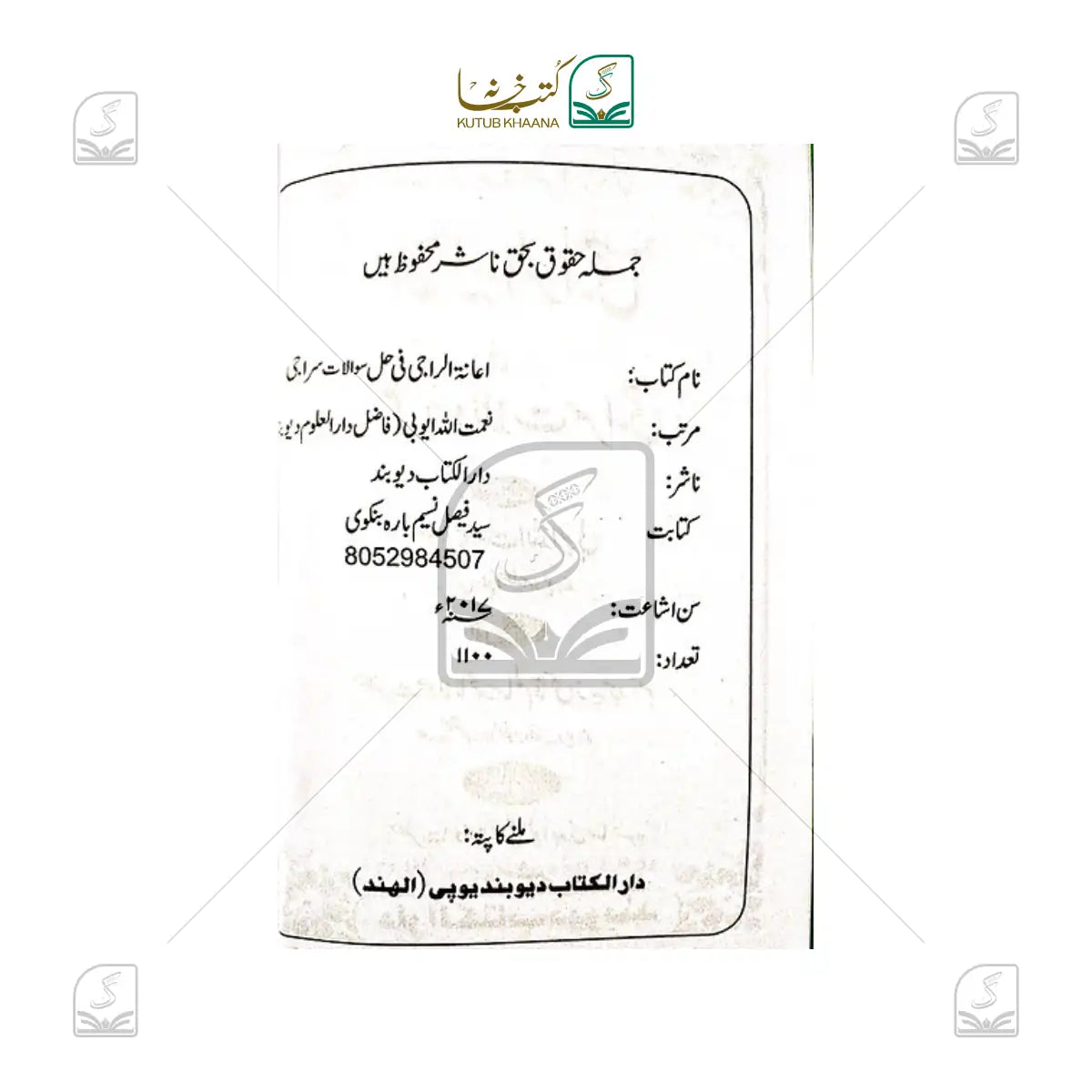 A'anatur Rajahi