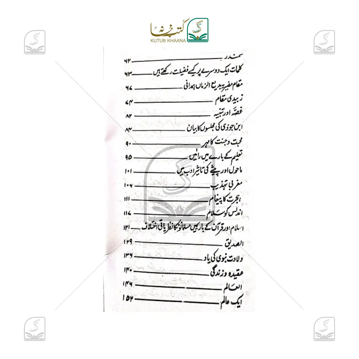 Ikhtiyarat Sharh Urdu Mukhtarat - 2 Volume Set