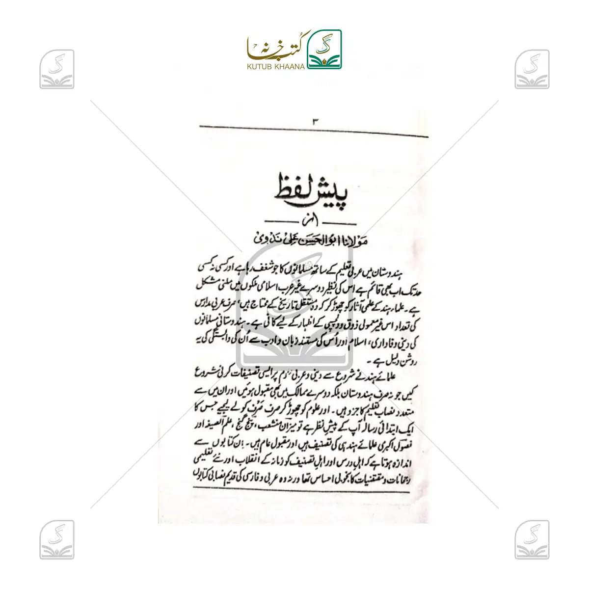 Tamreenus Sarf