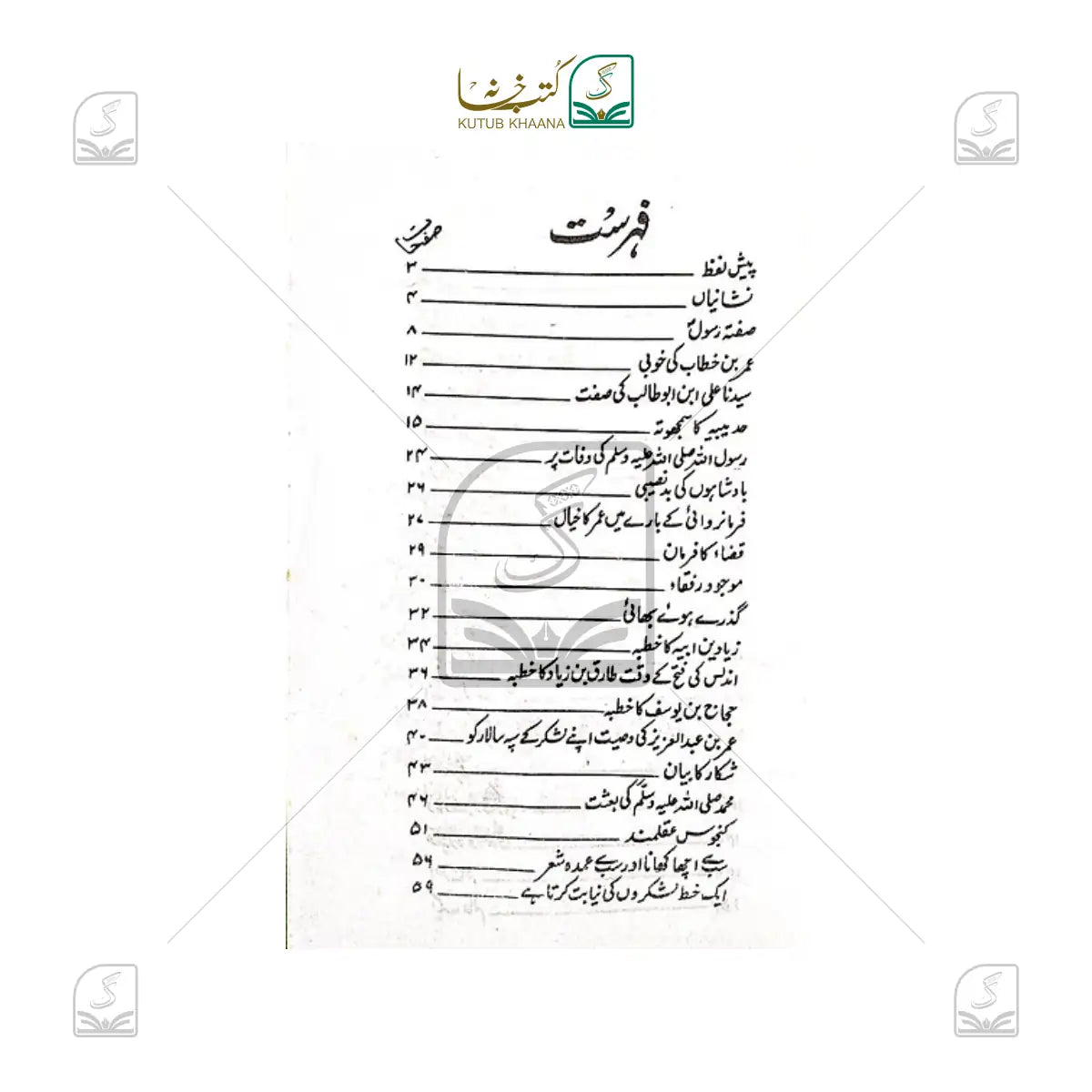 Ikhtiyarat Sharh Urdu Mukhtarat - 2 Volume Set