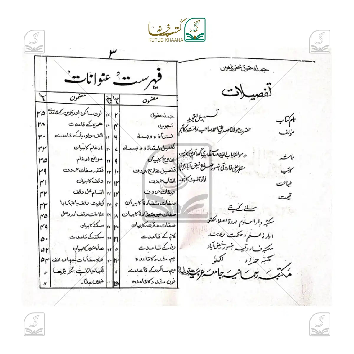 Tasheel ut Tajweed
