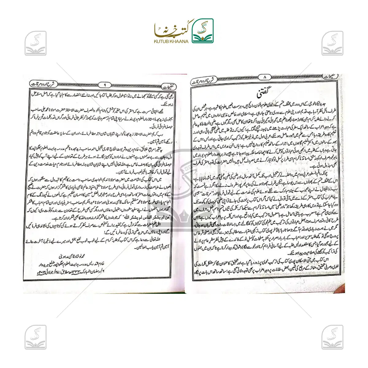 Tanqeehaat Sharh Mirqat