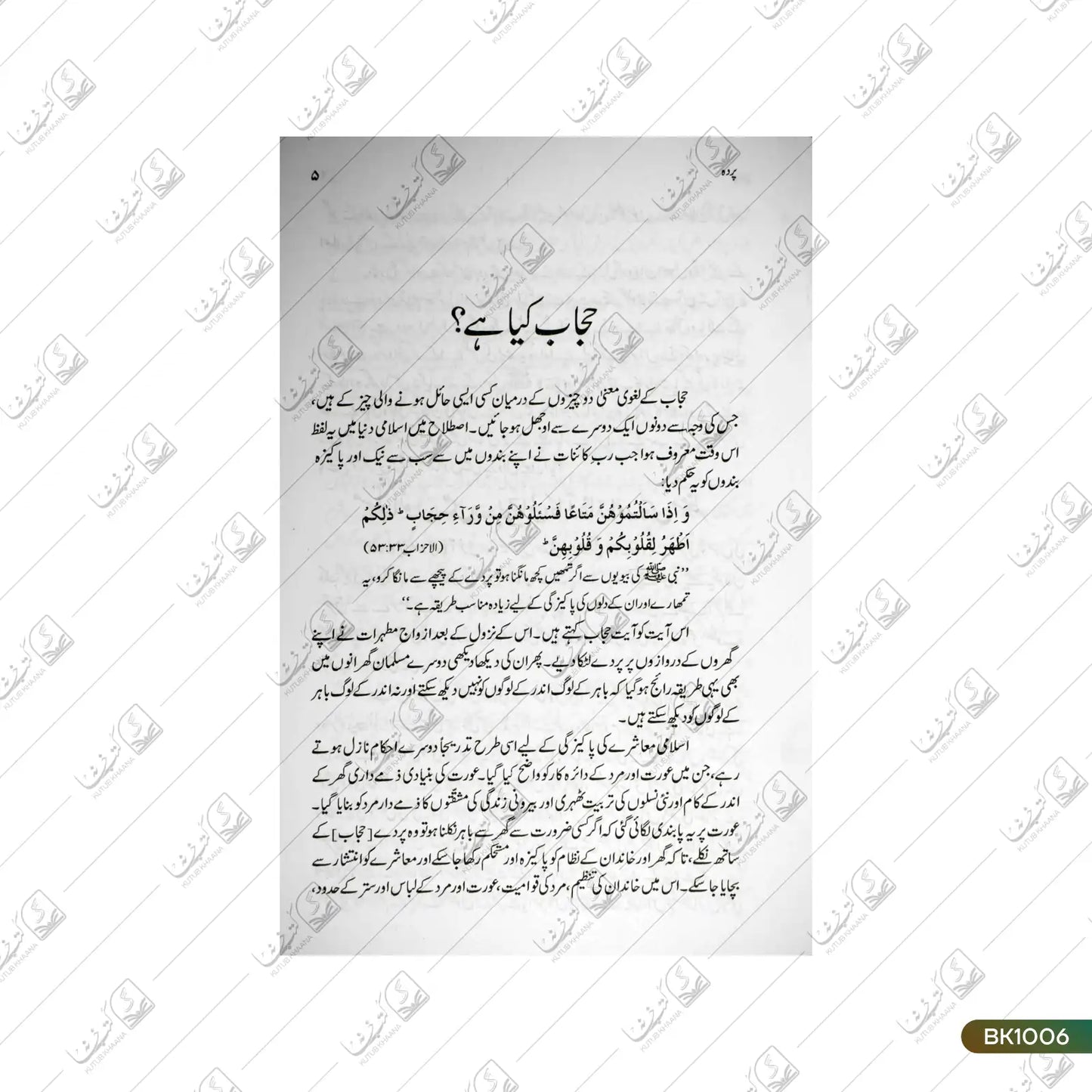 Parda Musalman Aurat Ki Zeenat