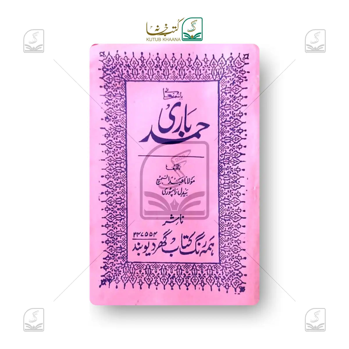 Hamd-e-Baari