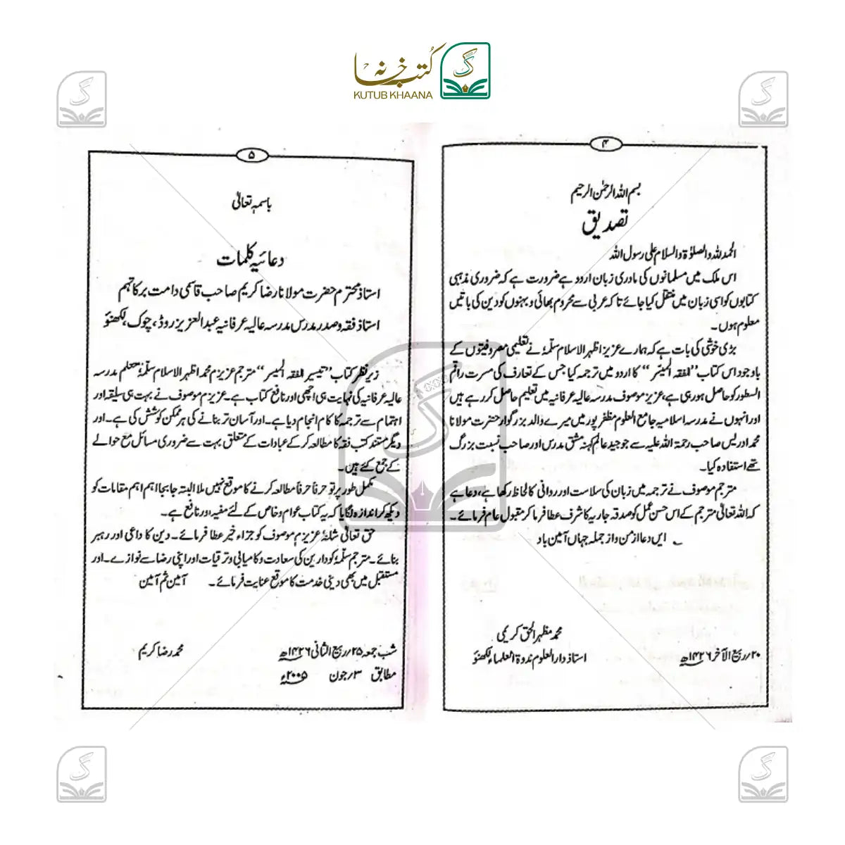 Al Fiqahul Muyassar Urdu