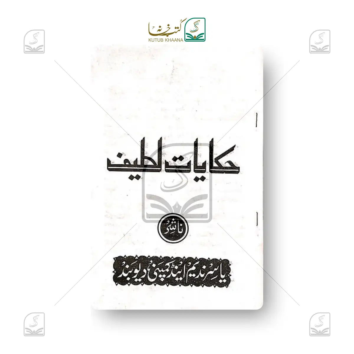 Hikaayaat-e-Lateef