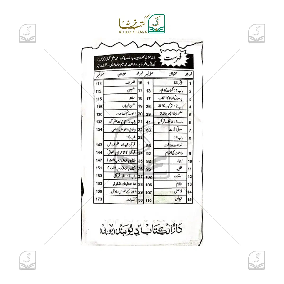 Quran e Kareem ke Adabi Asrar o Ramooz