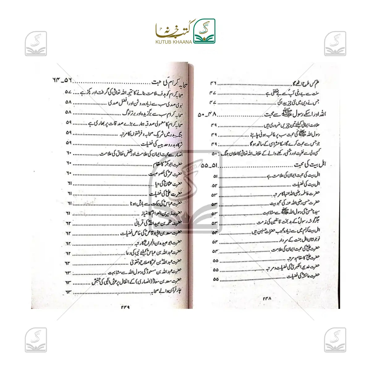 Hadees e Nabwi ﷺ