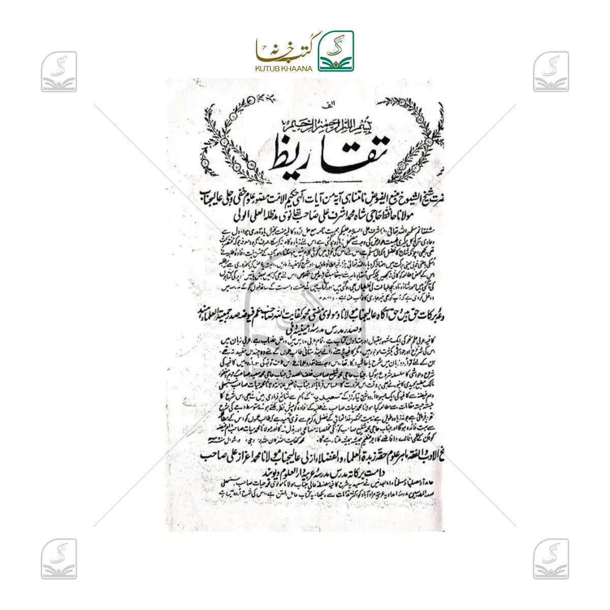 Saeedia Sharh Urdu Kaafiya