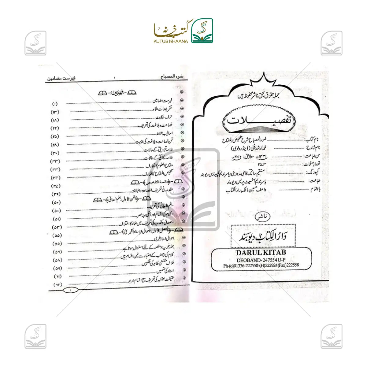 Zau'ul Misbaah