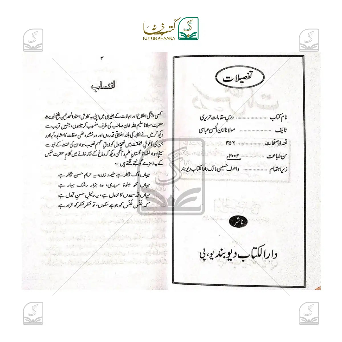 Dars Maqamaat-E-Hurairi