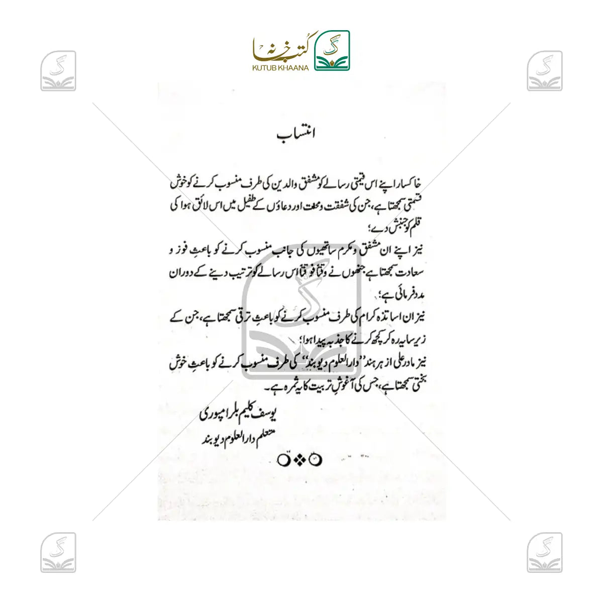 Qamrul Afkaar