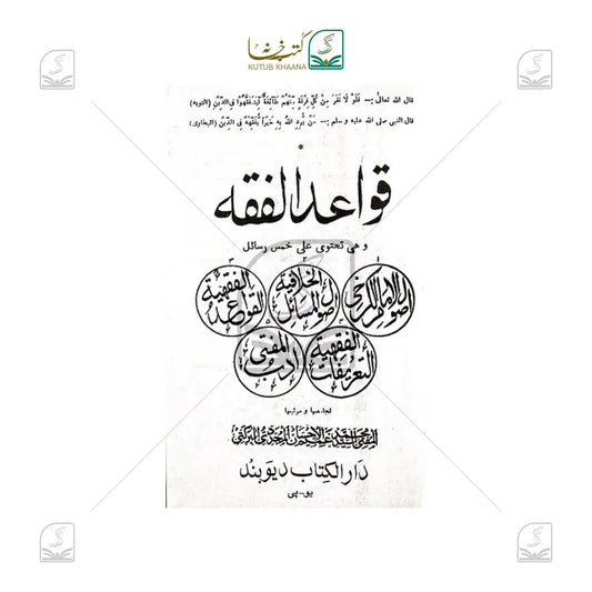 Qawaidul Fiqh Arabic