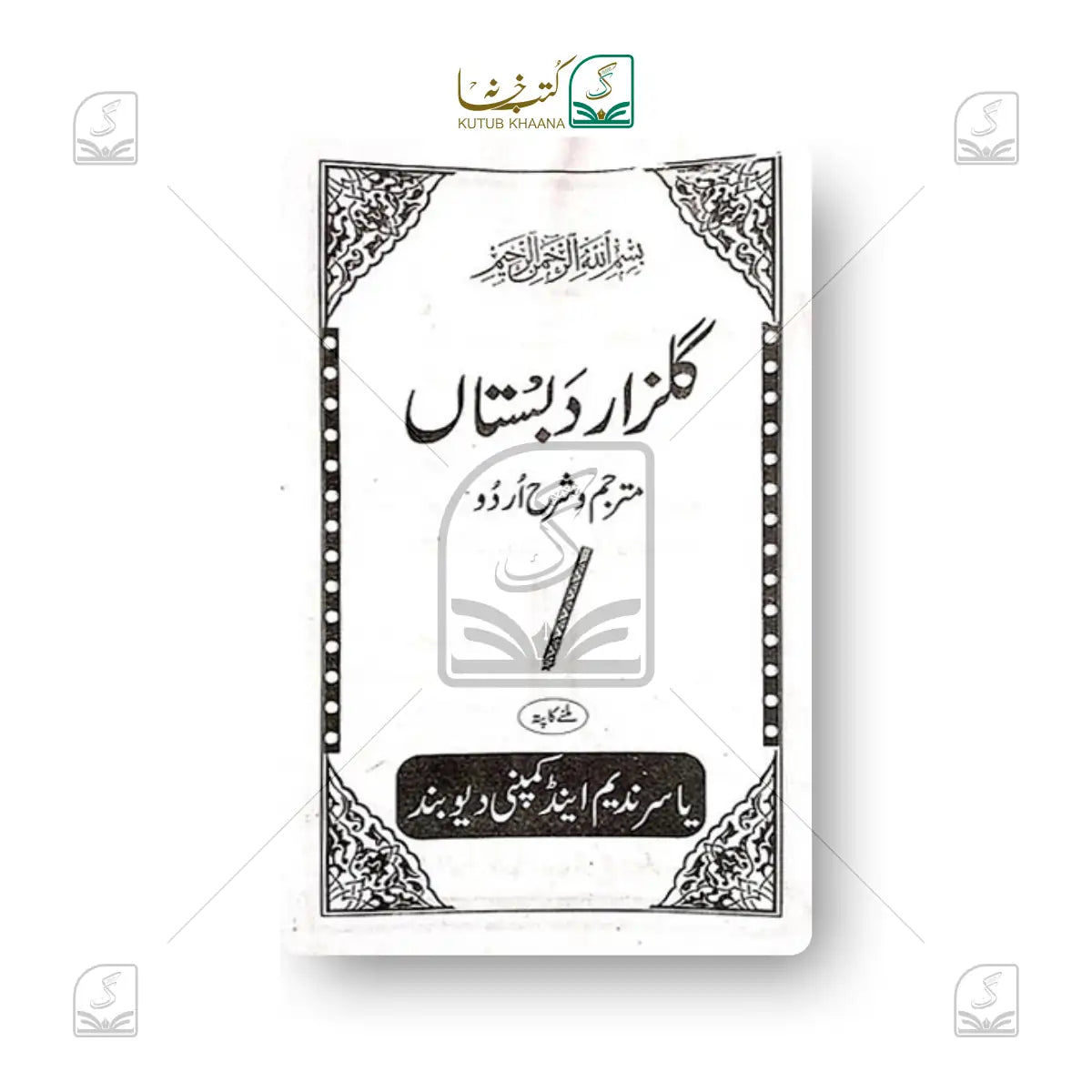 Gulzar-e-Dabista'n Mutarajjam