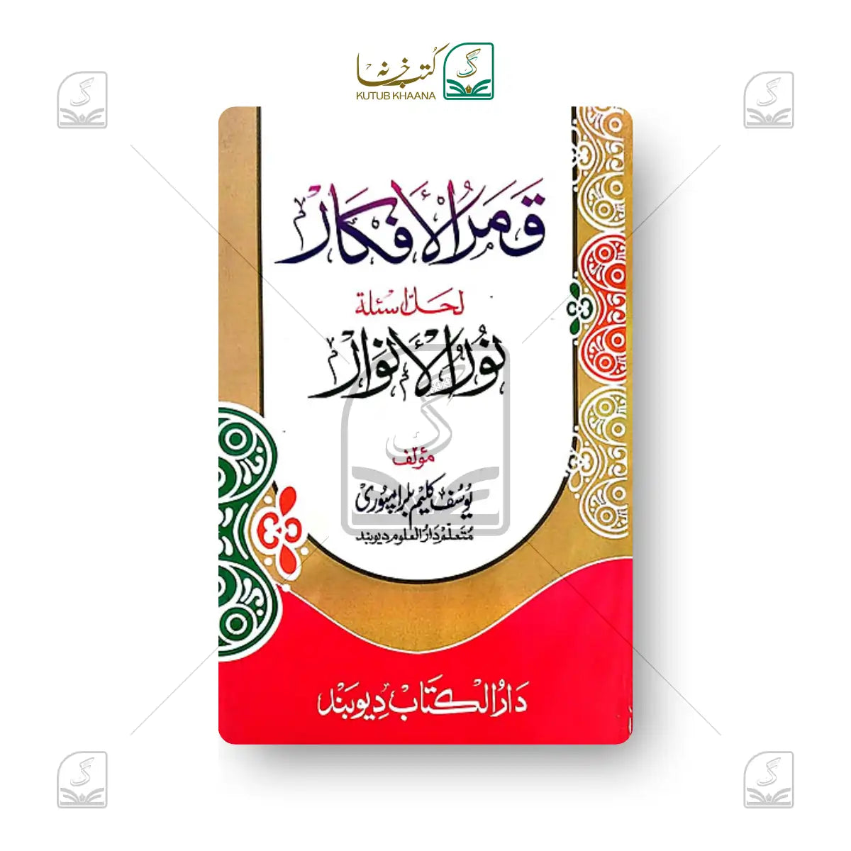 Qamrul Afkaar